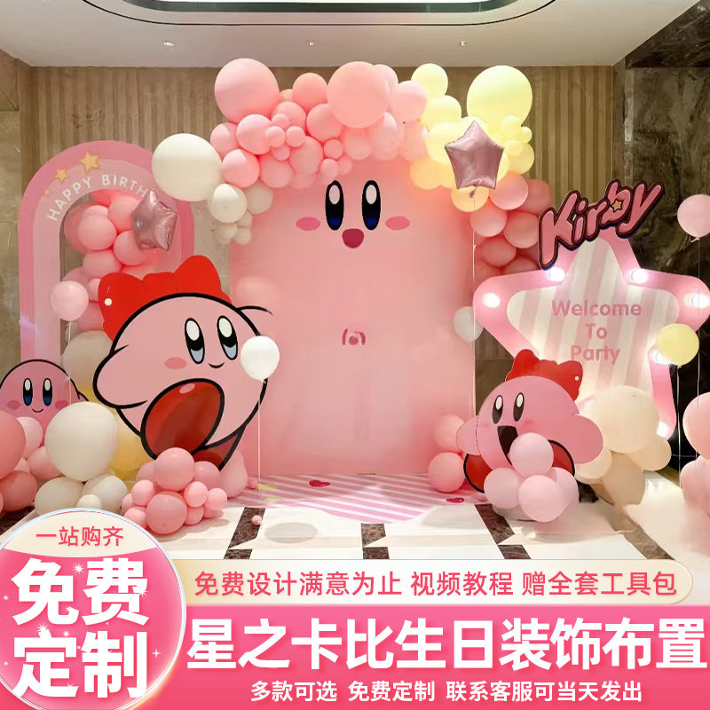 星之卡比主题女孩十周岁宴生日场景装饰布置卡通可爱背景墙kt板10,淘宝优惠券,粉丝福利购,淘宝优惠卷