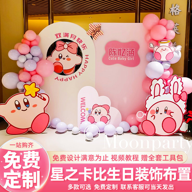 星之卡比主题女孩十周岁宴生日场景装饰布置卡通可爱背景墙kt板10,淘宝优惠券,粉丝福利购,淘宝优惠卷