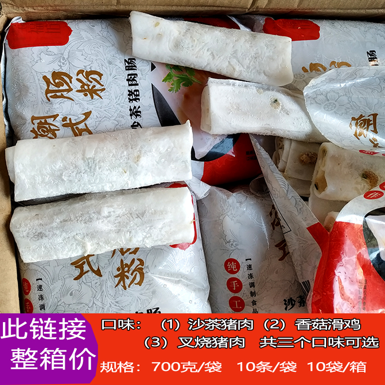 莹福坊潮式肠粉700g10条大包装商用半成品肠粉早餐肠粉  两箱包邮 - 图2