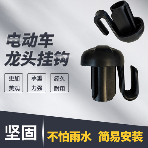 电动车防脱龙头挂钩通用型自行车款改装头盔购物堵头龙头挂钩配件 - 图2