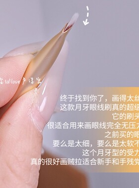 月牙形眼线刷刷眼睑下至