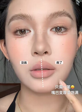 白日梦醒家双头唇线液笔扩唇