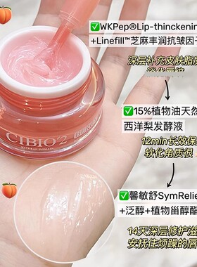 干纹唇拜拜！泰国cibio2希蓓欧唇膜4.0cb2润唇膏保湿修护舒缓