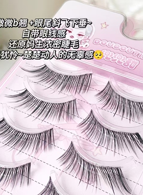 浓密一片式仿真假睫毛