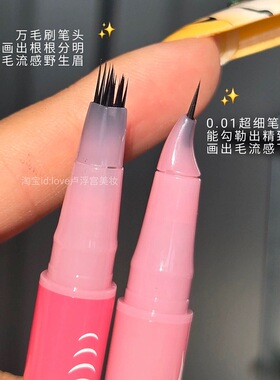 每一根眉毛都是毛绒的!双头多叉水眉笔眼线笔防水防汗野生毛流棕