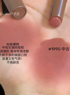 酵色都市牧游系列口红笔波嬉风