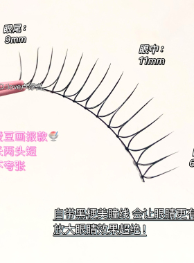 毛流感女团U型睫鱼线假睫毛