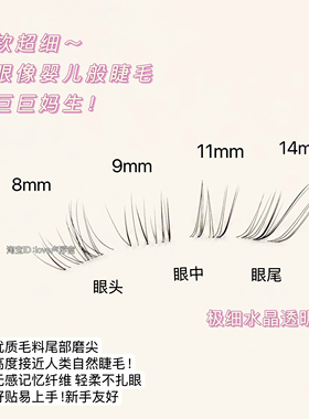 破碎感婴儿弯假睫毛女透明梗斜飞