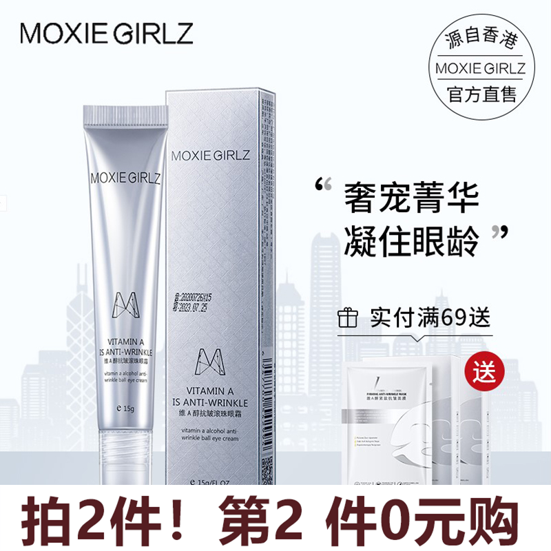 香港Moxie Girlz/慕斯女孩维A醇抗皱滚珠眼霜淡化细纹紧致正品 主图