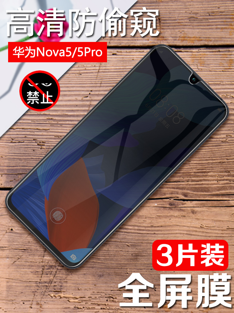 适用华为nova5pro钢化膜huawei 5i防偷窥Navo8SE手机膜7se活力版高清5z全屏5ipro紫光nova6玻璃屏保膜4e防爆 - 图0