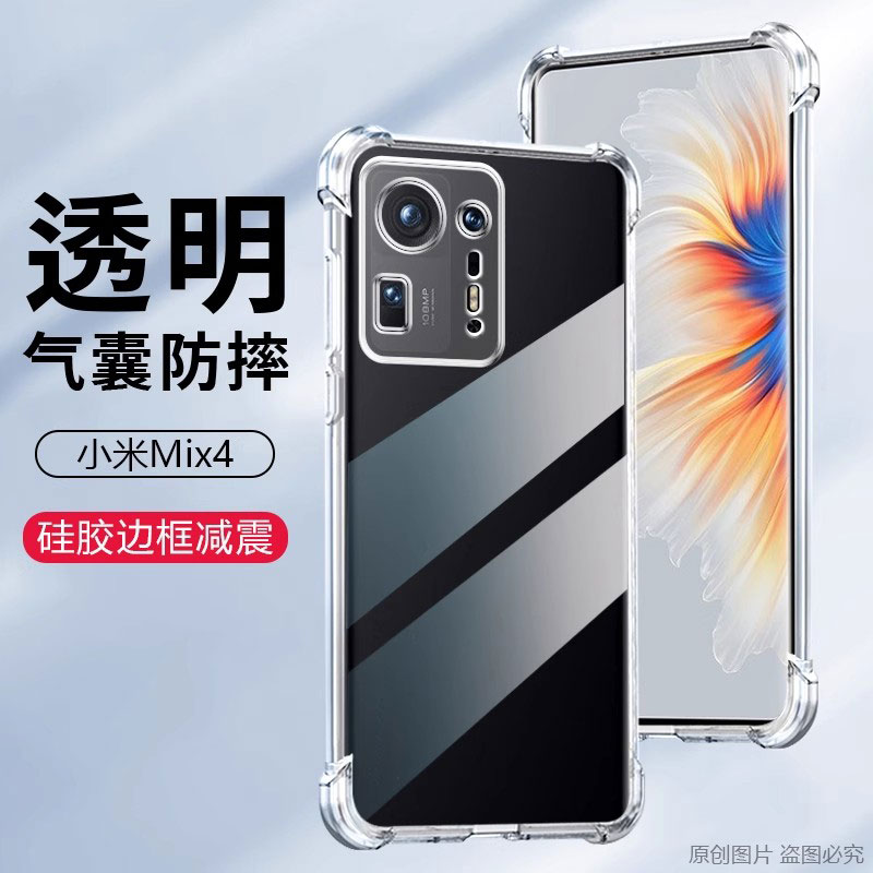 确动适用于小米mix4手机壳新款Mi Mix4透明硅胶2106118C保护套xiaomi镜头全包mxi4气囊防摔mimix4软壳mx简约 - 图0