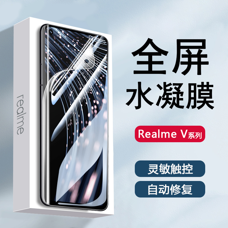 适用realmeV30水凝膜V30T全覆盖V25保护膜V23高清V23i抗蓝光V20防摔V15防爆V13无气泡V11钢化V11S手机膜oppo - 图0