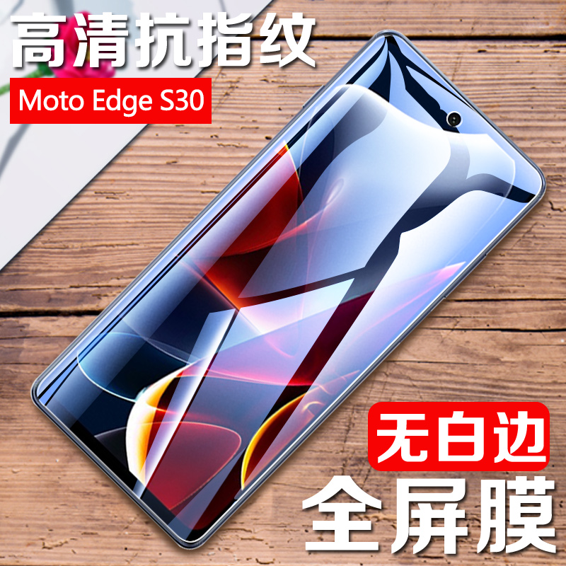 适用摩托罗拉edges30钢化膜Edge S30手机膜Moto全屏膜motorola高清防爆膜eage s30屏幕s3o保护edge s30屏保膜-图3