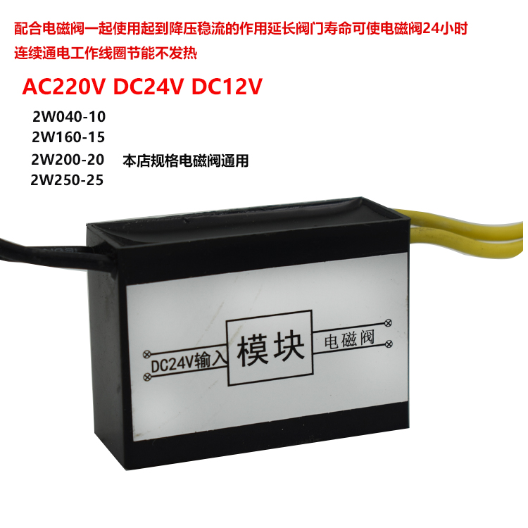 2W常闭电磁阀水阀节能模块长时间通电不发热DC24VAC220VDC12V - 图0