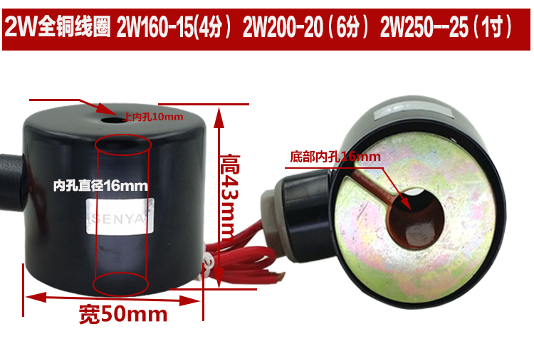 2W全铜线圈水阀电磁阀空气阀线圈带保护铁壳2W160-152W250-2504分 - 图2