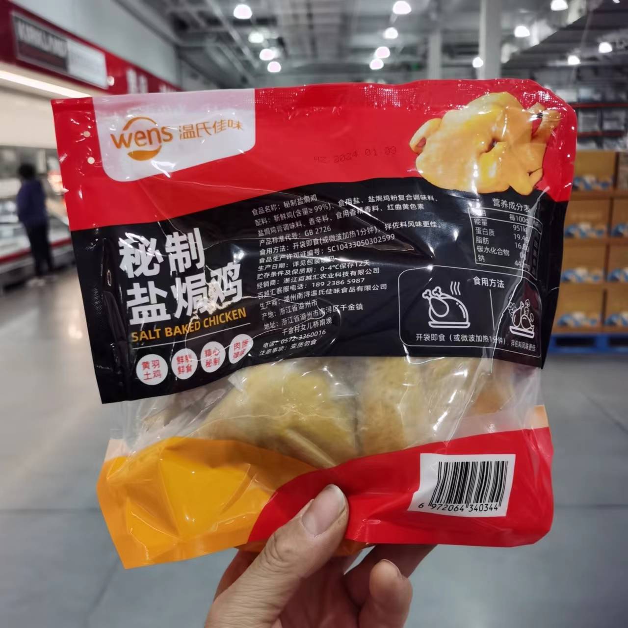 温氏佳味秘制盐焗鸡700g 熟食半成品咸鸡 costco代购开市客 - 图0