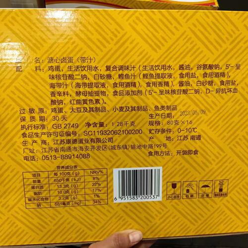 康德蛋业溏心蛋80g 16颗 早餐健康日式即食卤蛋 costco代购开市客 - 图1