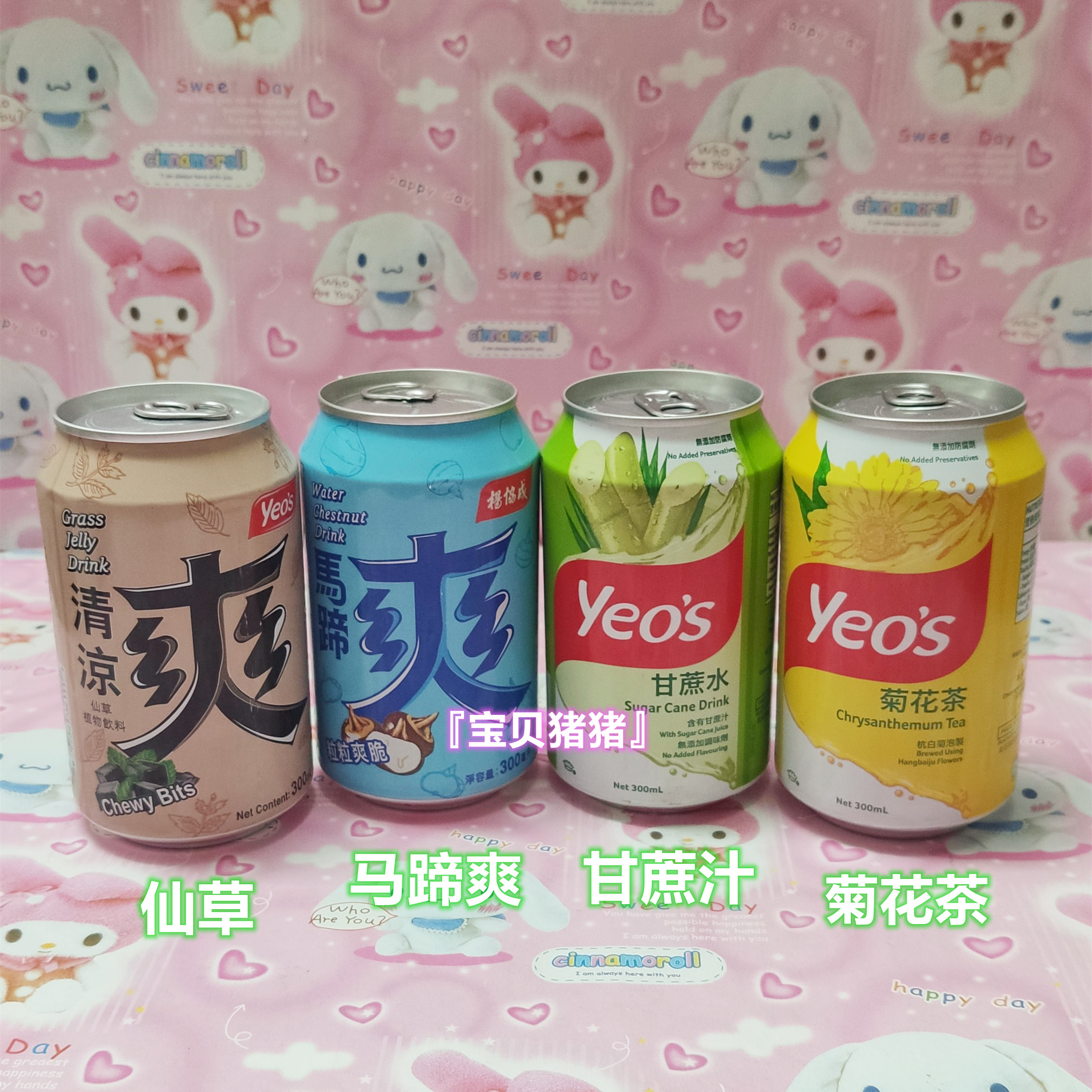 广东包邮香港进口yeo's杨协成马蹄爽甘蔗5口味300ml*24罐/箱港版-图0