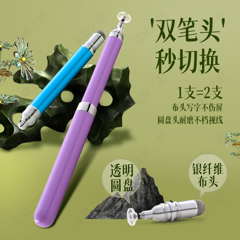 迷你双头触控笔手机触屏笔布头圆盘被动式平板通用便携电容手写笔