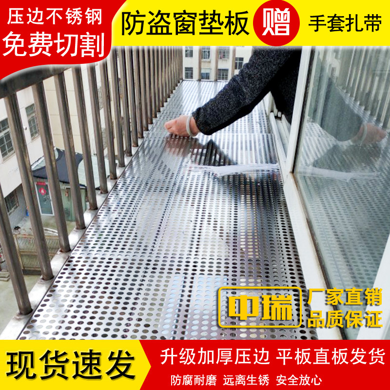免费定做不锈钢防盗窗垫板窗台防漏网阳台防护栏花架多肉垫洞洞网