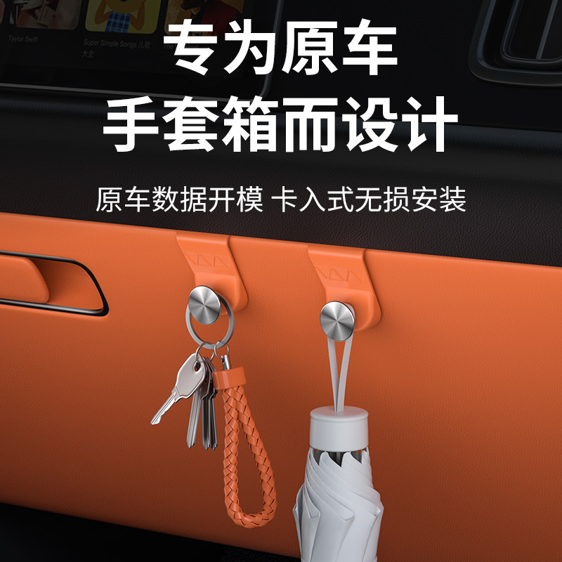 适用深蓝S07/L07手套箱挂钩副驾驶车载收纳挂钩汽车用品改装内饰