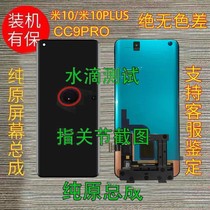 Apply Xiaomi 10 10S Original clothing screen assembly Xiaomi 10 to Zumbi 10 Youth cc9pro LCD screen with frame