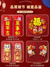 иероглиф "Счастье" 对联2024龙年新款福字春联套装春节过新年装饰新春家用入户大门贴