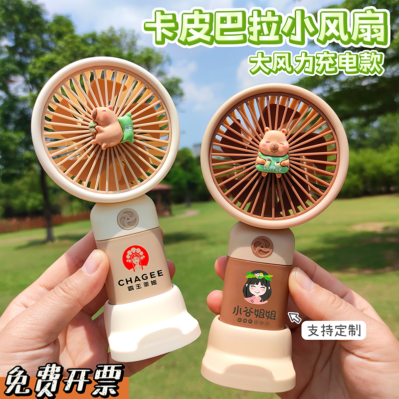 卡皮巴拉迷你USB手持小风扇公司活动实用小礼品伴手礼儿童节礼物 - 图1