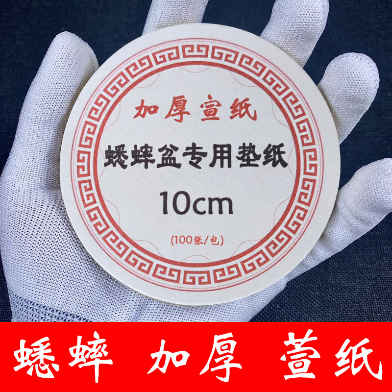 新款蟋蟀盆加厚垫纸蛐蛐罐专用白色麻宣纸鸣虫缸垫纸用具用品大全,淘宝优惠券,粉丝福利购,淘宝优惠卷