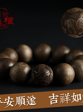 文莱沉香手串男士佛珠108颗高档十二生肖实用的礼物檀香木手链女