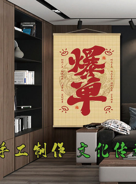 网红爆单挂画办公室职场竹帘挂帘装饰帘中式复古玄关遮挡帘遮丑帘