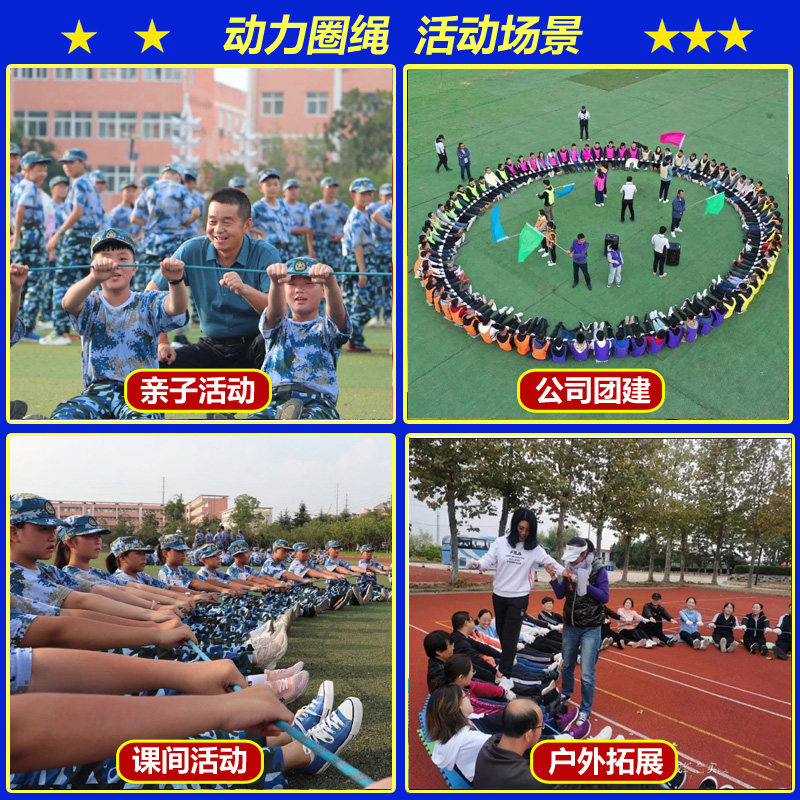 拓展训练道具动力圈绳团建游戏动力绳合力圈动力圈拓展绳卓越圈_虎窝淘