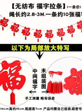 新年春节拉花福字拉花吊旗拉条