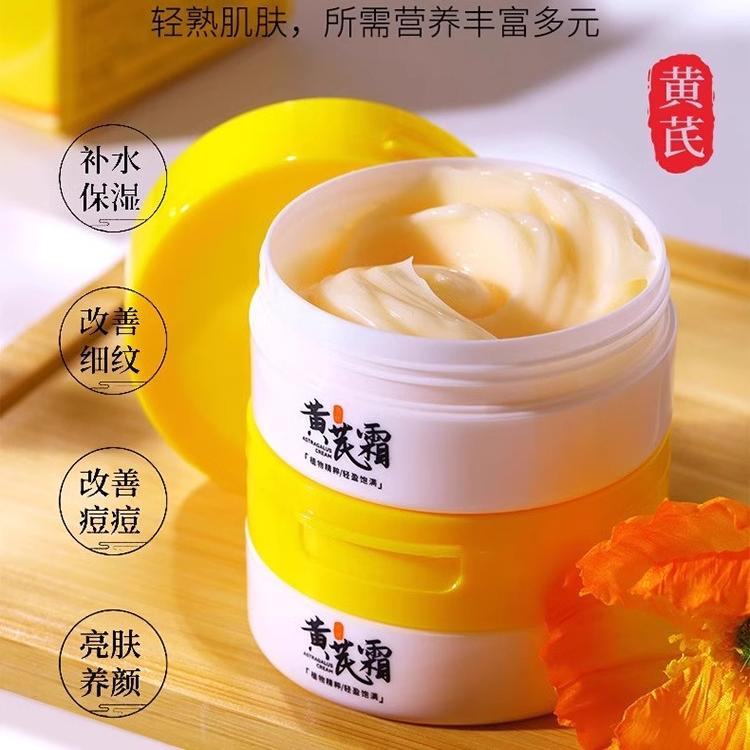 【官方正品】倾龄黄芪霜老牌国货70g 小红书推荐 买1送1/买2送3