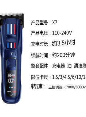比尔X7X6油头三件套电推剪理发器