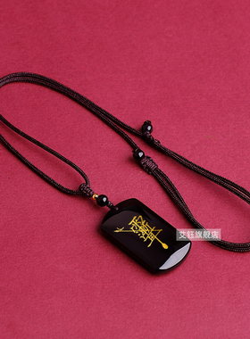 黑曜石紫薇讳挂件护身符雷男女