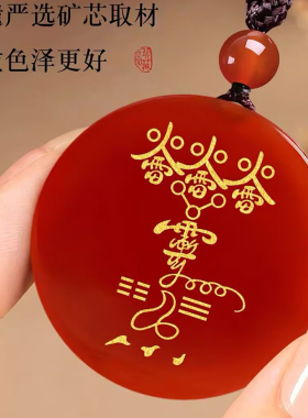 五行属火雷令牌吊坠天然红玛瑙吕