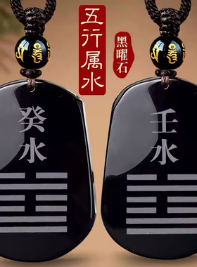 壬水癸水能量牌黑曜石十二生肖