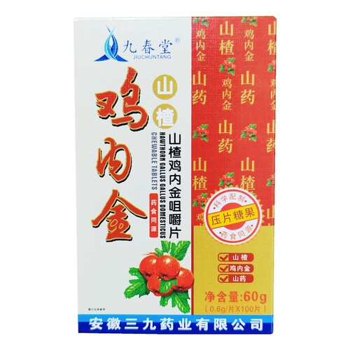 鸡内金山楂咀嚼片压片糖果山药陈皮麦芽即食100片装买2送1买3送2-图3