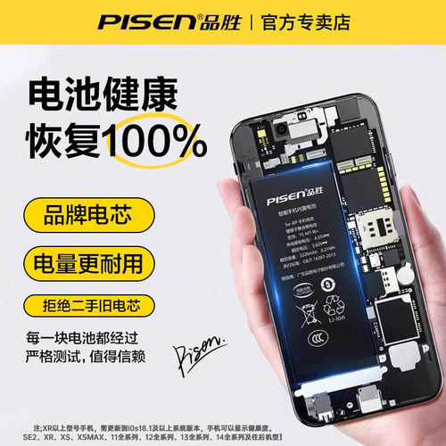 3c认证【免费安装】品胜适用于苹果8电池iphone8plus手机7/6sp/6s超大容量正品iphone7plus电板正品se/6p更换 - 图0