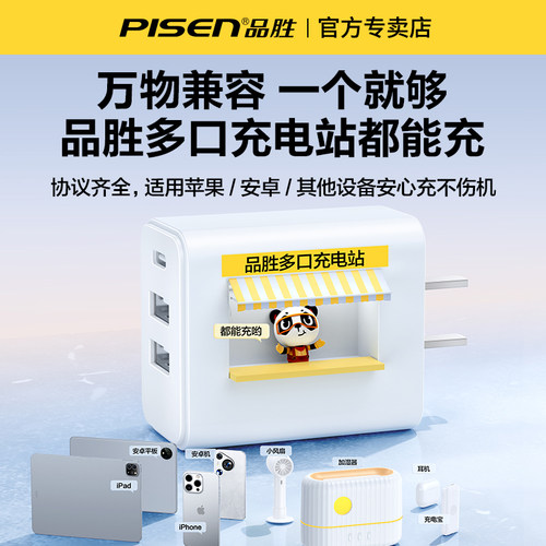 3C认证/品胜多口快充电器适用苹果小米华为安卓充电头typec三口pd快充usb插头四口三合一通用手机数据线套装 - 图1
