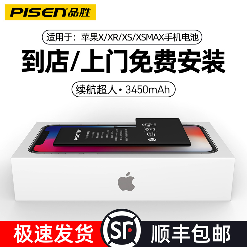 品胜苹果X电池iphonex正品电池xr超大容量XS手机电池iPhonexr苹果xsmax电池德赛iphonexsmax更换iPhonexs电池-图0