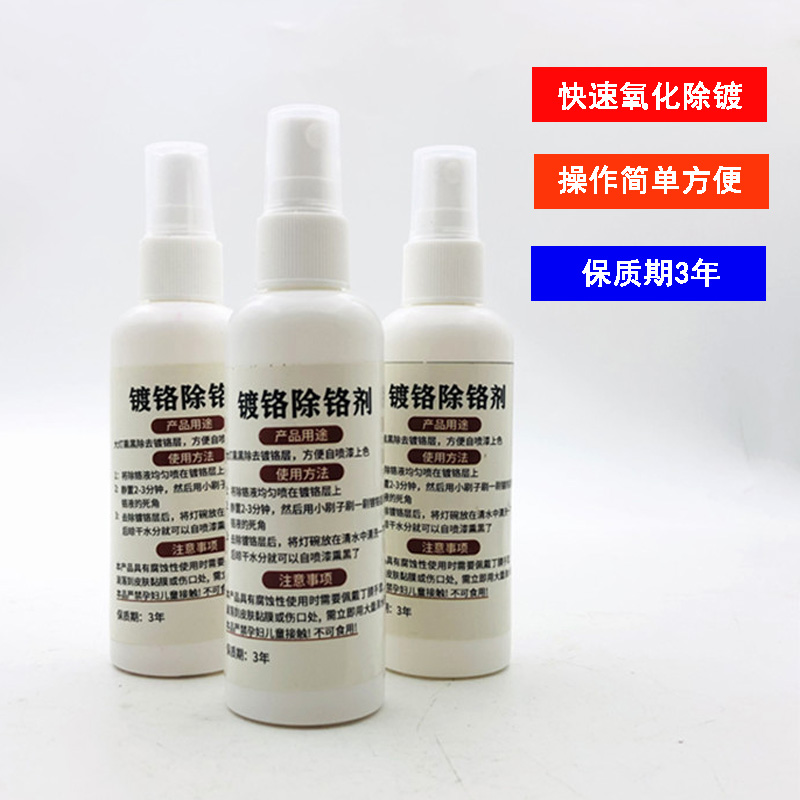 汽车大灯内胆改装熏黑灯碗专用电镀清洗液反光碗装饰罩去除电镀水 - 图0