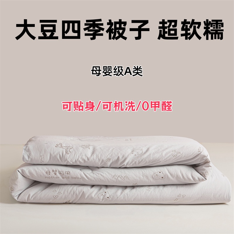 可机洗大豆被全棉夏被空调被纯棉薄被子加厚春秋冬季冬被芯可裸睡 - 图1