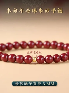 朱砂紫金砂饰品手链手串沙金朱砂金珠福利品素圈隔珠首饰