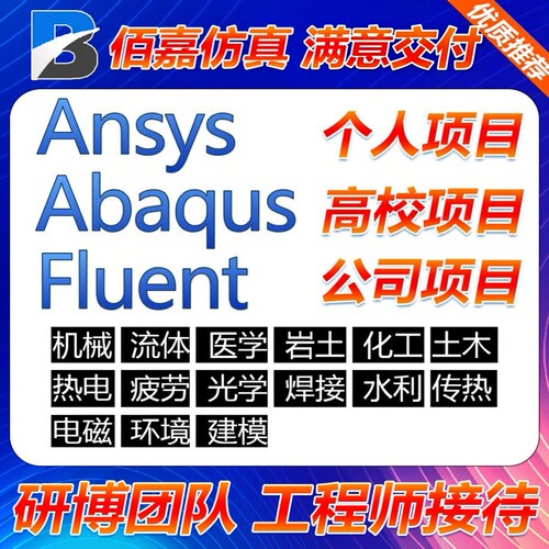 代做有限元仿真fluent openfoam  aspenplus comsol声学仿真ansys - 图3