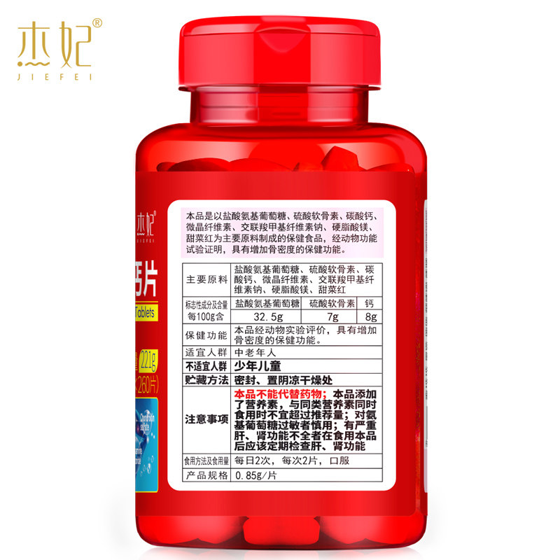 【260片加量装】杰妃软骨素氨基氨糖 乐健保健品氨糖软骨素/骨胶原