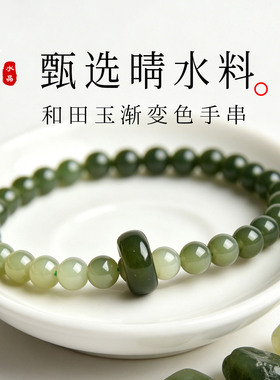 天然和田玉手串女男6mm晴水和田玉渐变手链玉石散珠子串珠手饰品