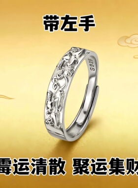 【戴左手很顺】真实有效貔貅招财转运戒指男女开口指环复古可调节