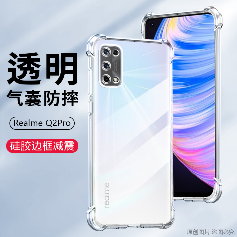 适用Realme Q2Pro手机壳隐形透明真我Q2超薄保护套Q2i四角气囊防摔RMX2117男女RMX2173简约RMX2200硅胶软壳 - 图0